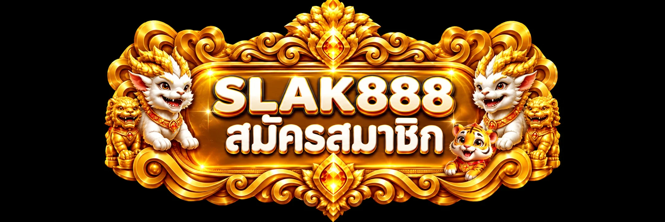 เข้าสู่ระบบ slak888 ป้ายแบรนด์สำหรับการเข้าถึงบัญชี